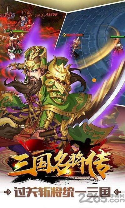 三国名将传手游