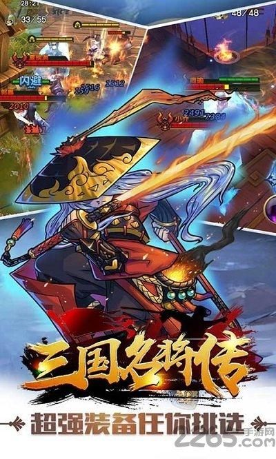 三国名将传手游