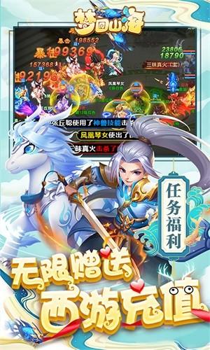 梦回山海最新版