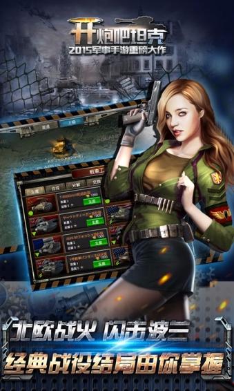 开炮吧坦克最新版