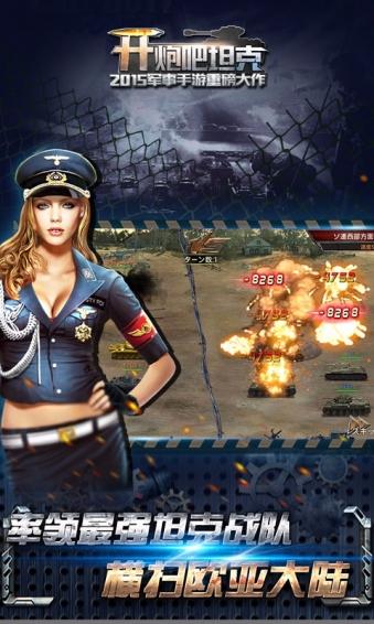 开炮吧坦克最新版
