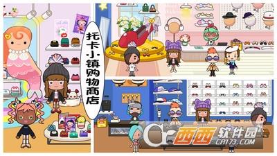 托卡小镇购物商店