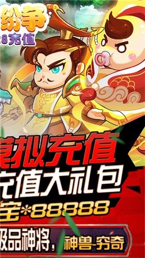 三国纷争最新版