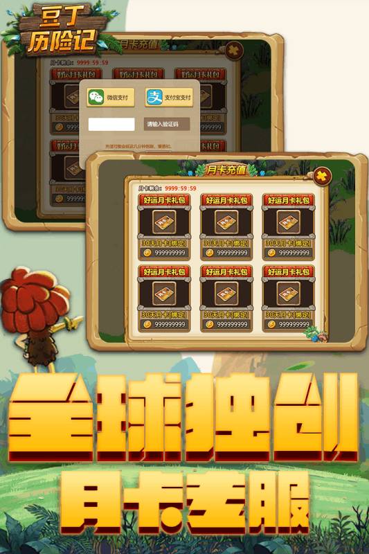 豆丁历险记最新版