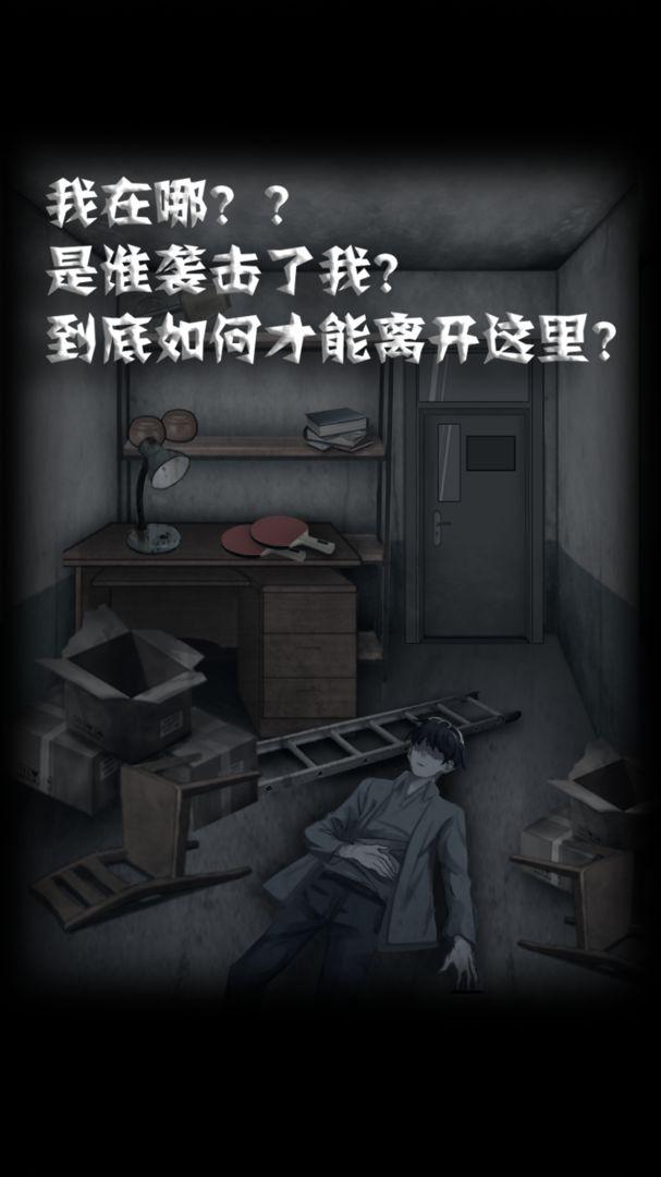 禁忌学院2逃离免费版