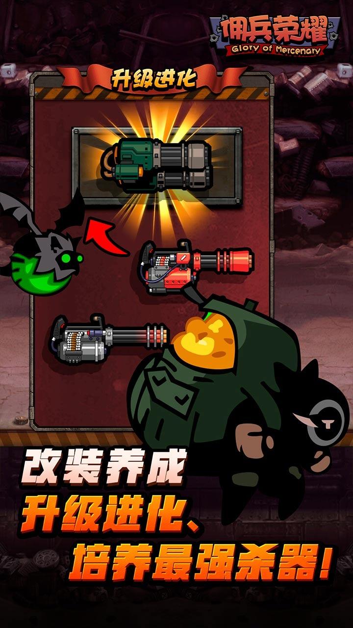 佣兵荣耀单机破解版