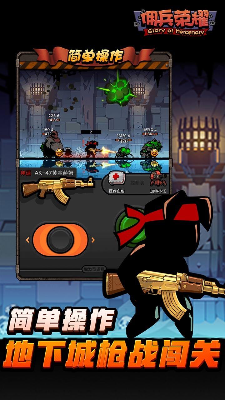 佣兵荣耀单机破解版