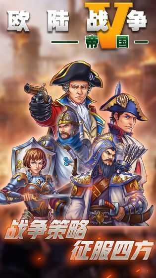欧陆战争5全解锁无限资源破解版
