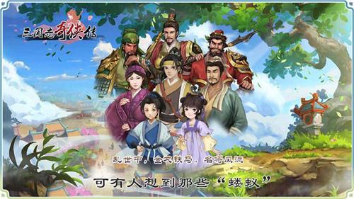 三国志奇侠传3.1.03