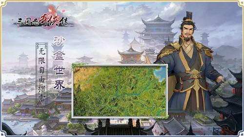 三国志奇侠传3.1.03