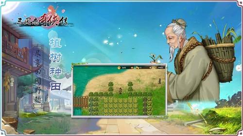 三国志奇侠传3.1.03