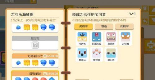 宝可梦大探险胖丁食谱配方大全