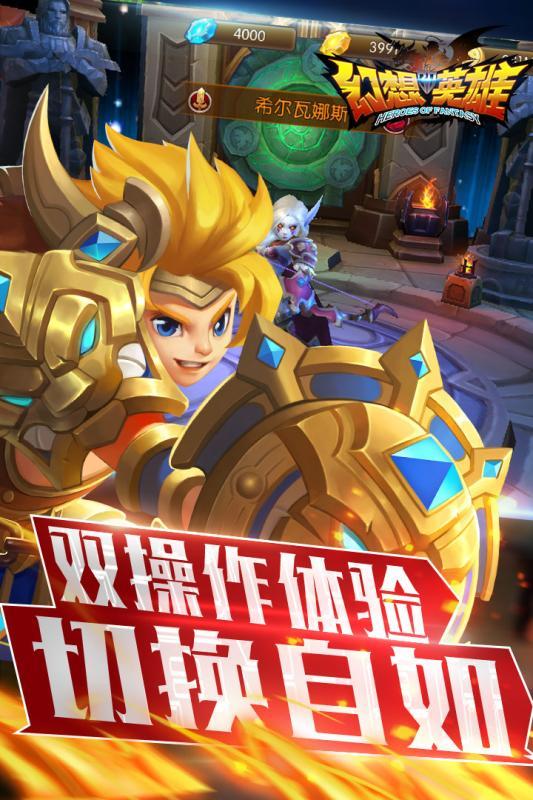 幻想英雄2最新版