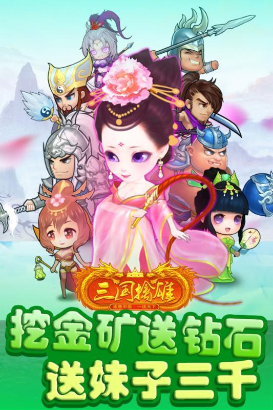 三国擒雄最新版