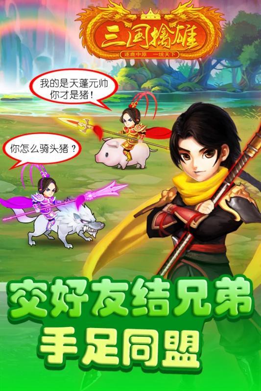 三国擒雄最新版