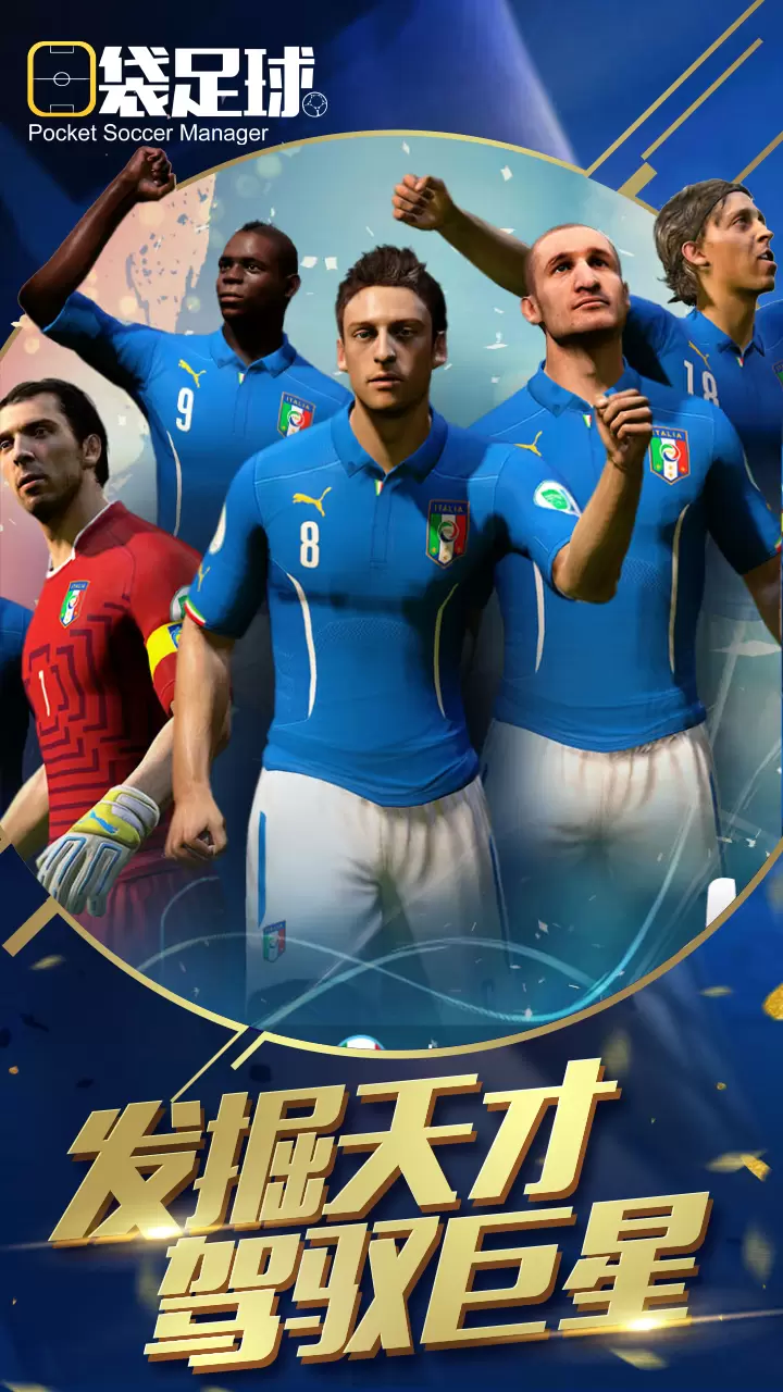 口袋足球最新版