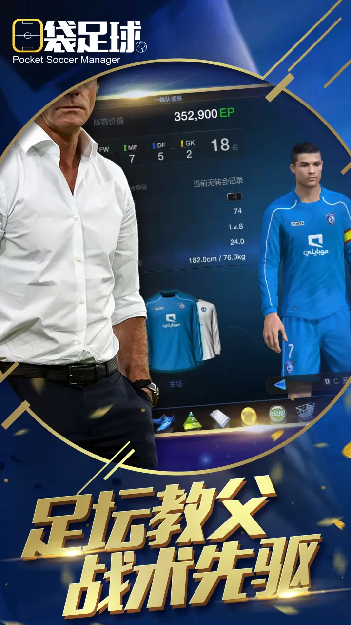 口袋足球最新版