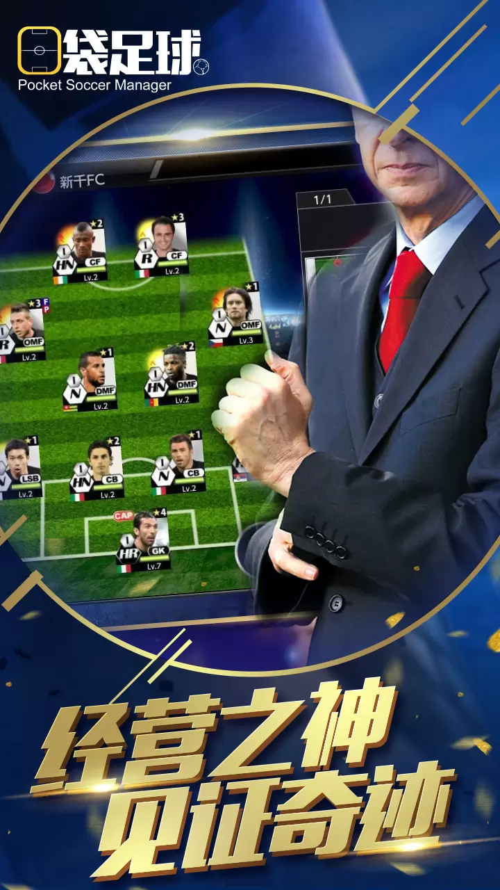 口袋足球最新版