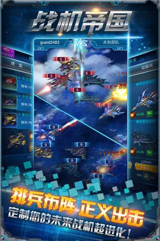 战机帝国最新版
