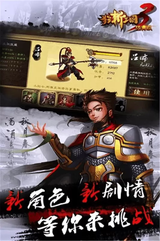 狂斩三国3最新版