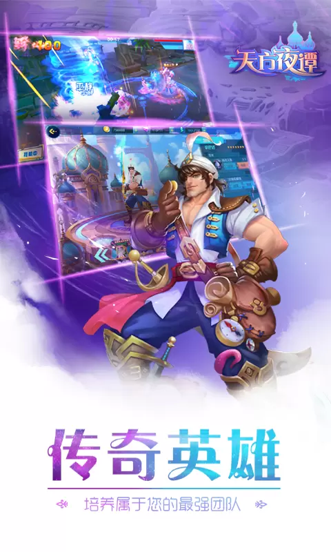 天方夜谭最新版