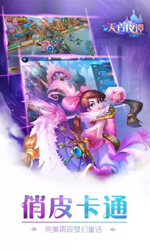 天方夜谭最新版