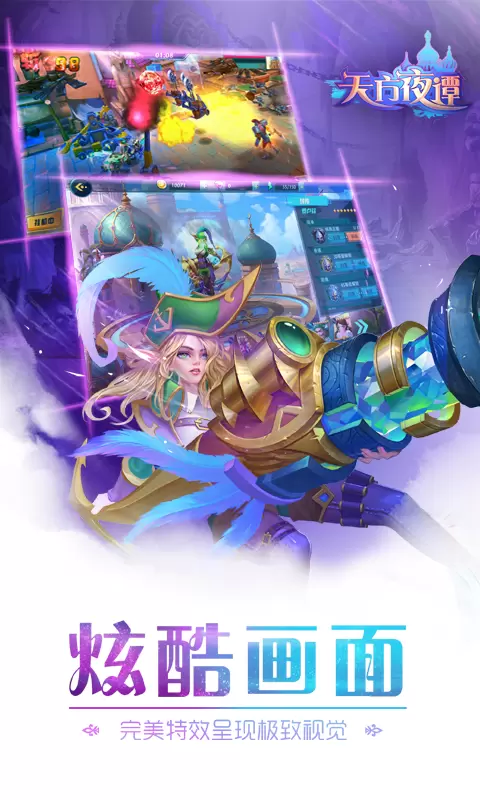 天方夜谭最新版