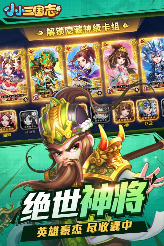 小小三国志最新版