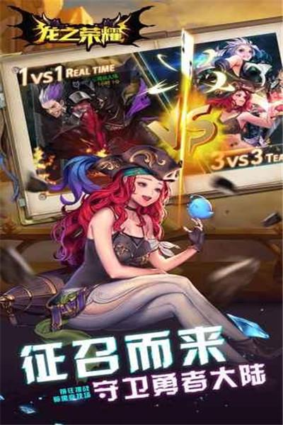 龙之荣耀最新版