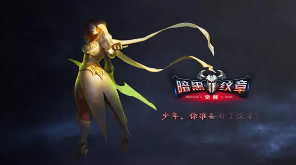 暗黑纹章觉醒最新版
