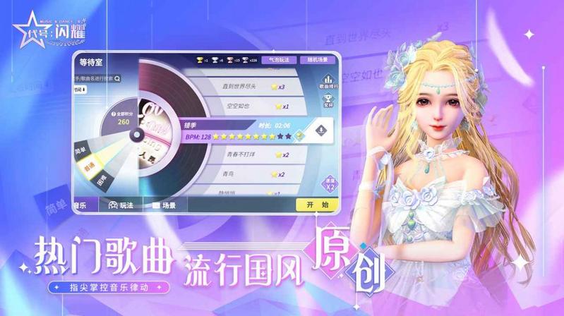 代号闪耀免费版