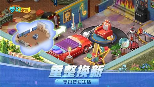 梦幻家园3.1.0