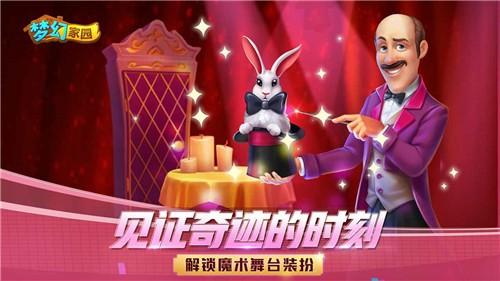 梦幻家园3.1.0