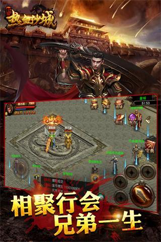 热血沙城最新版