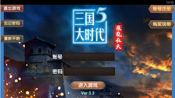 三国大时代5免登录版