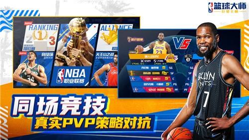 NBA篮球大师3.12.1