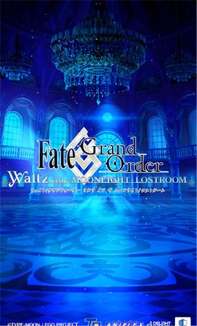 命运冠位指定月下华尔兹