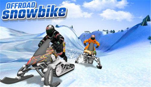 雪地摩托竞速赛最新版