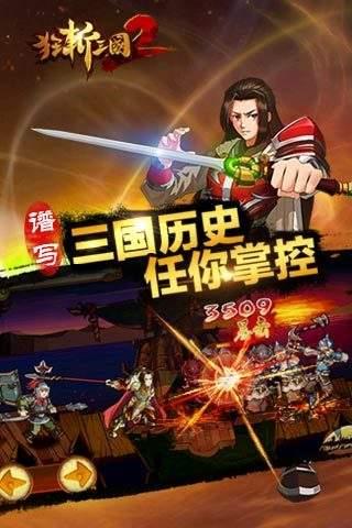 狂斩三国2极速版最新版