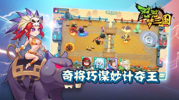 怼怼梦三国免费版