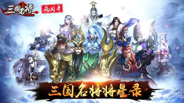 三国名将手机版