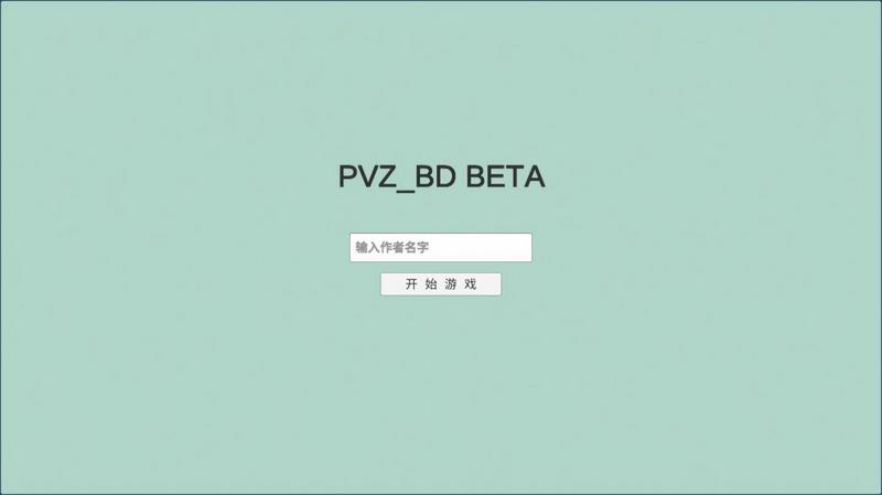 宅宅萝卜pvzbt