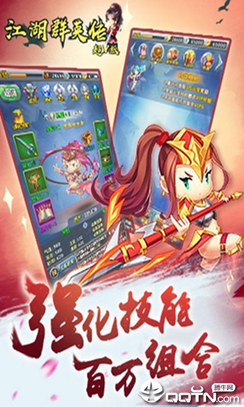 江湖群英传最新版