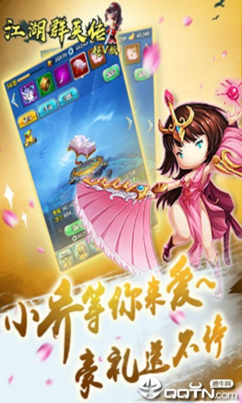 江湖群英传最新版