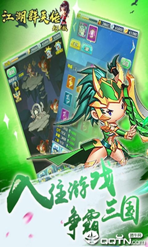 江湖群英传最新版