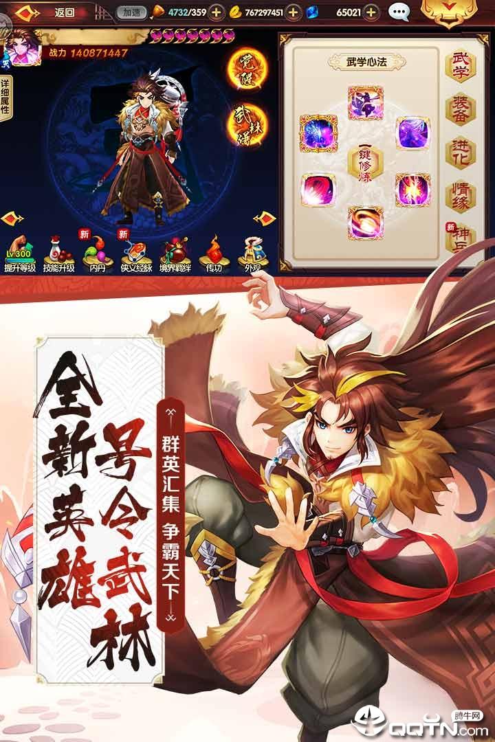 射雕英雄传3D最新版