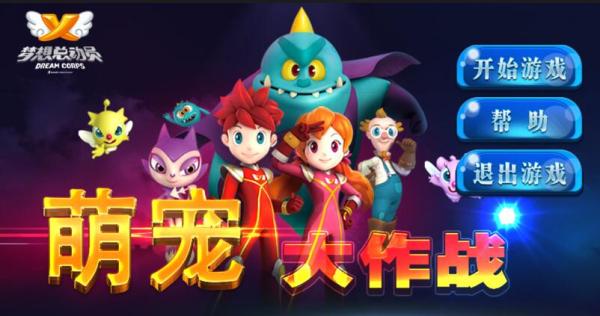 萌宠大作战最新版