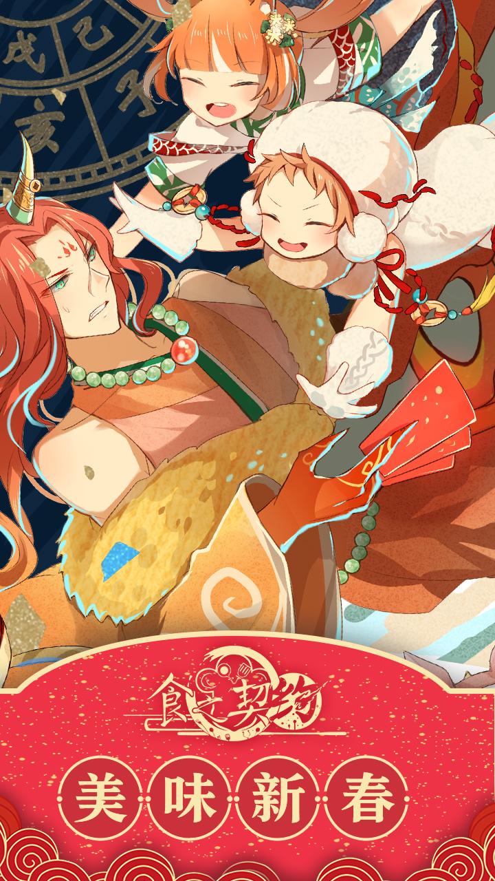 食之契约最新版