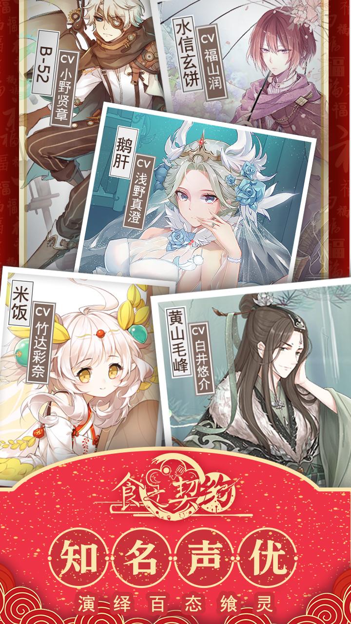 食之契约最新版