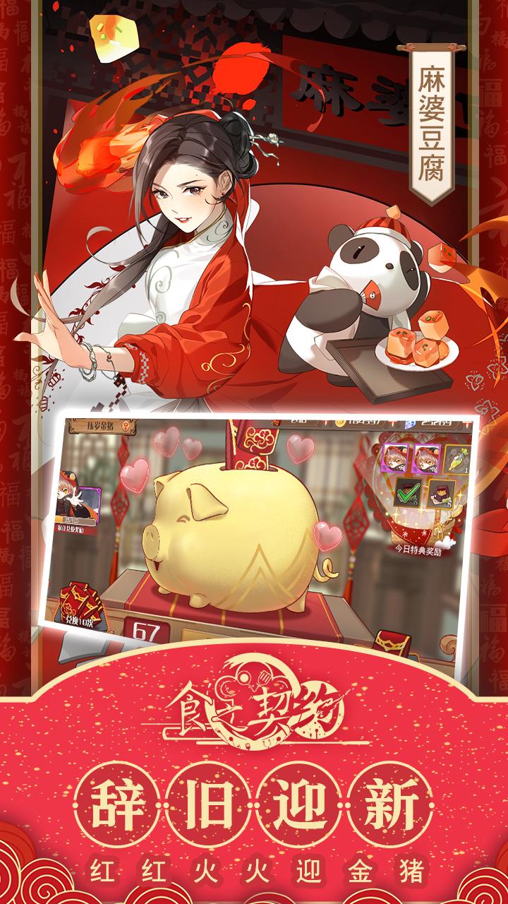 食之契约最新版